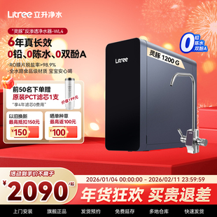 立升新款灵豚1200G直饮净水器ro反渗透家用厨房自来水过滤净水机