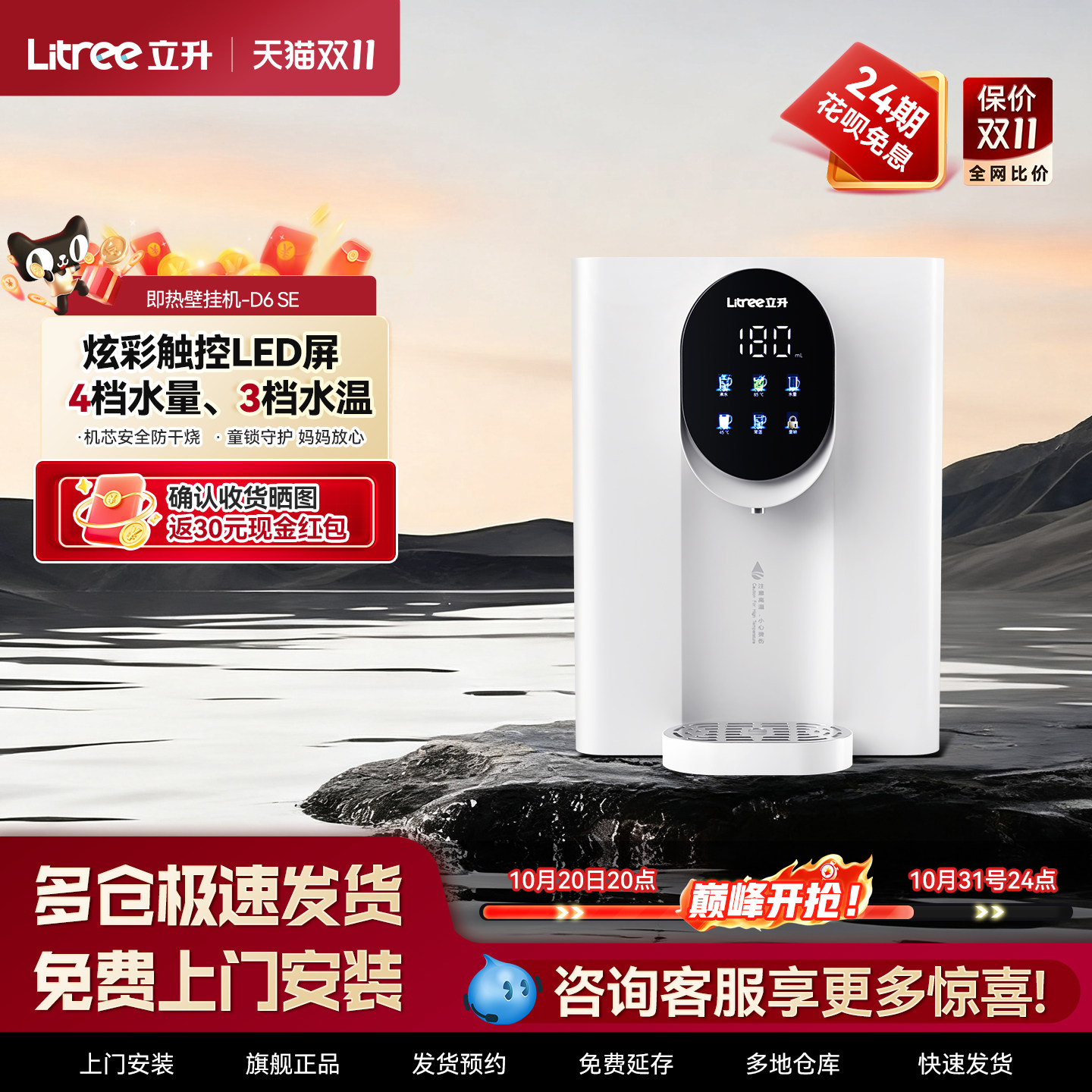 立升净水新款管线机壁挂式家用无水箱即热式净饮水机直饮机D6 SE