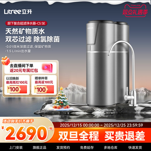 立升复合超滤机净水器