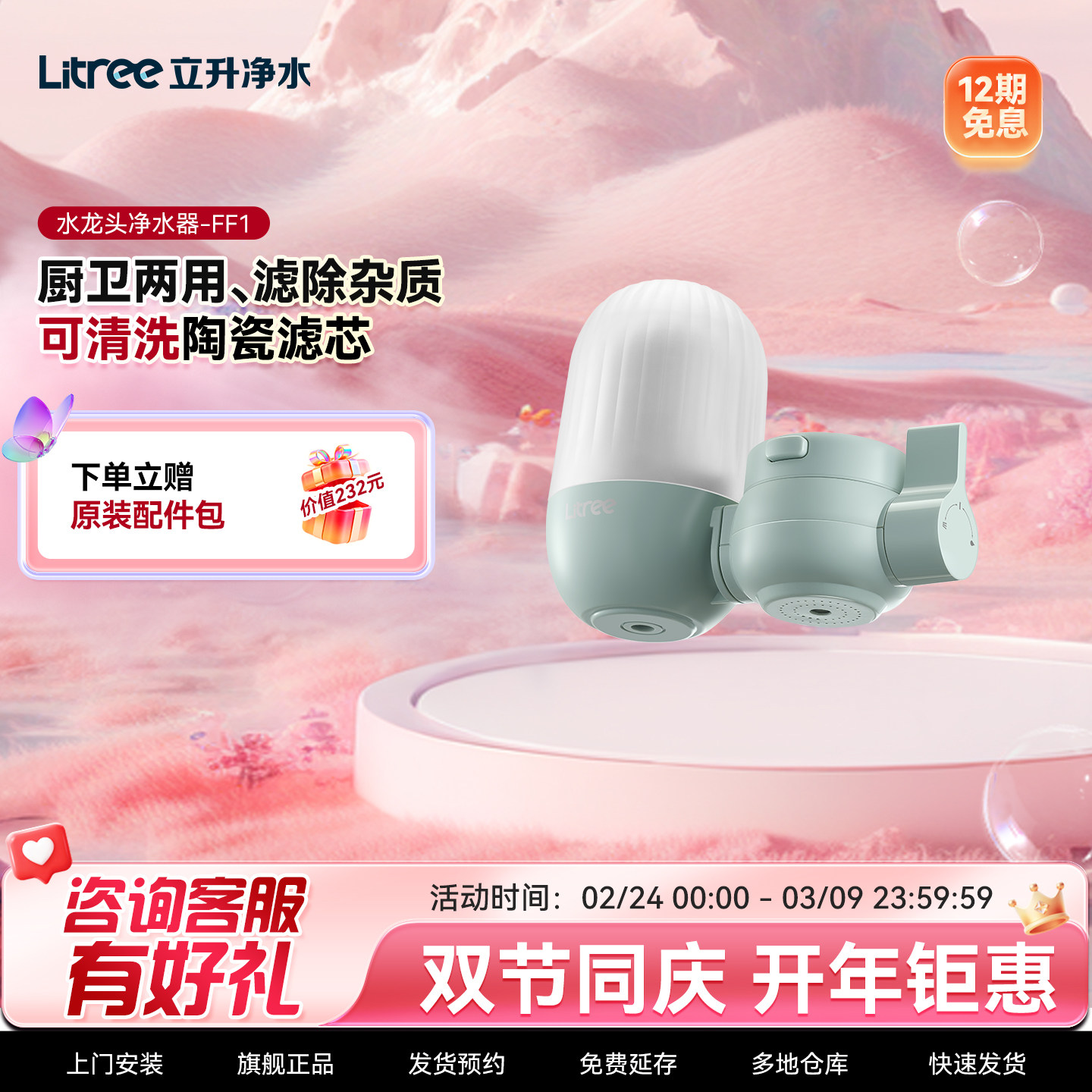 立升水龙头净水器过滤器陶瓷滤芯自来水家用非直饮前置滤水器厨房