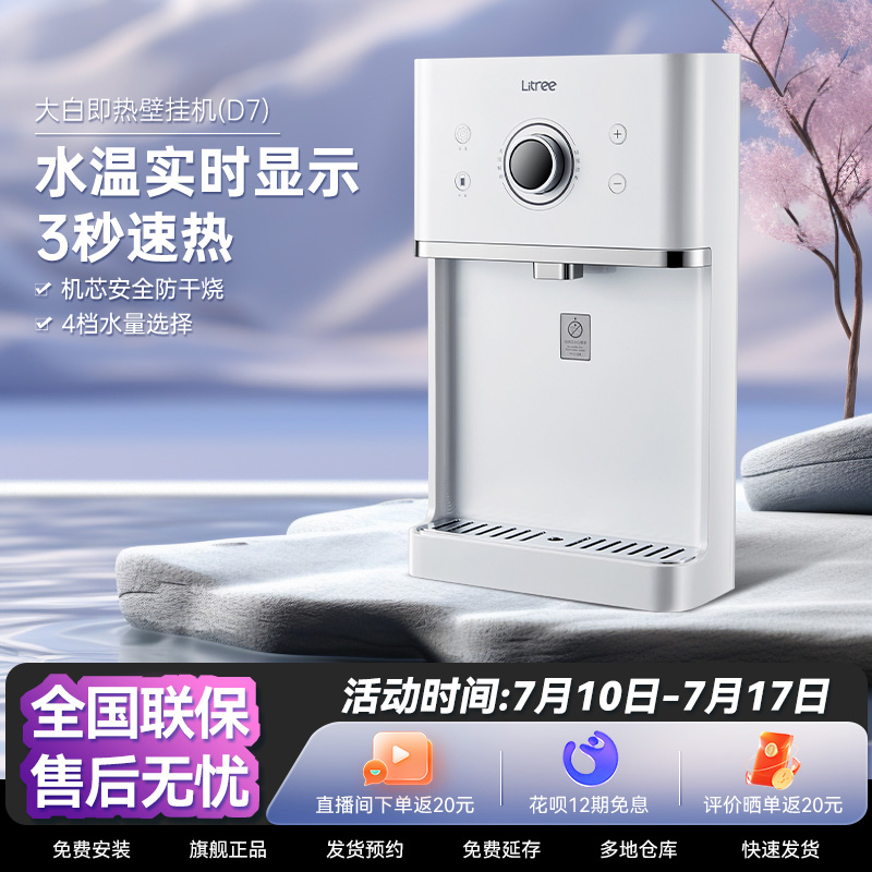立升官方旗舰店即热壁挂式管线机末端直饮水加热家用多档一体机D7