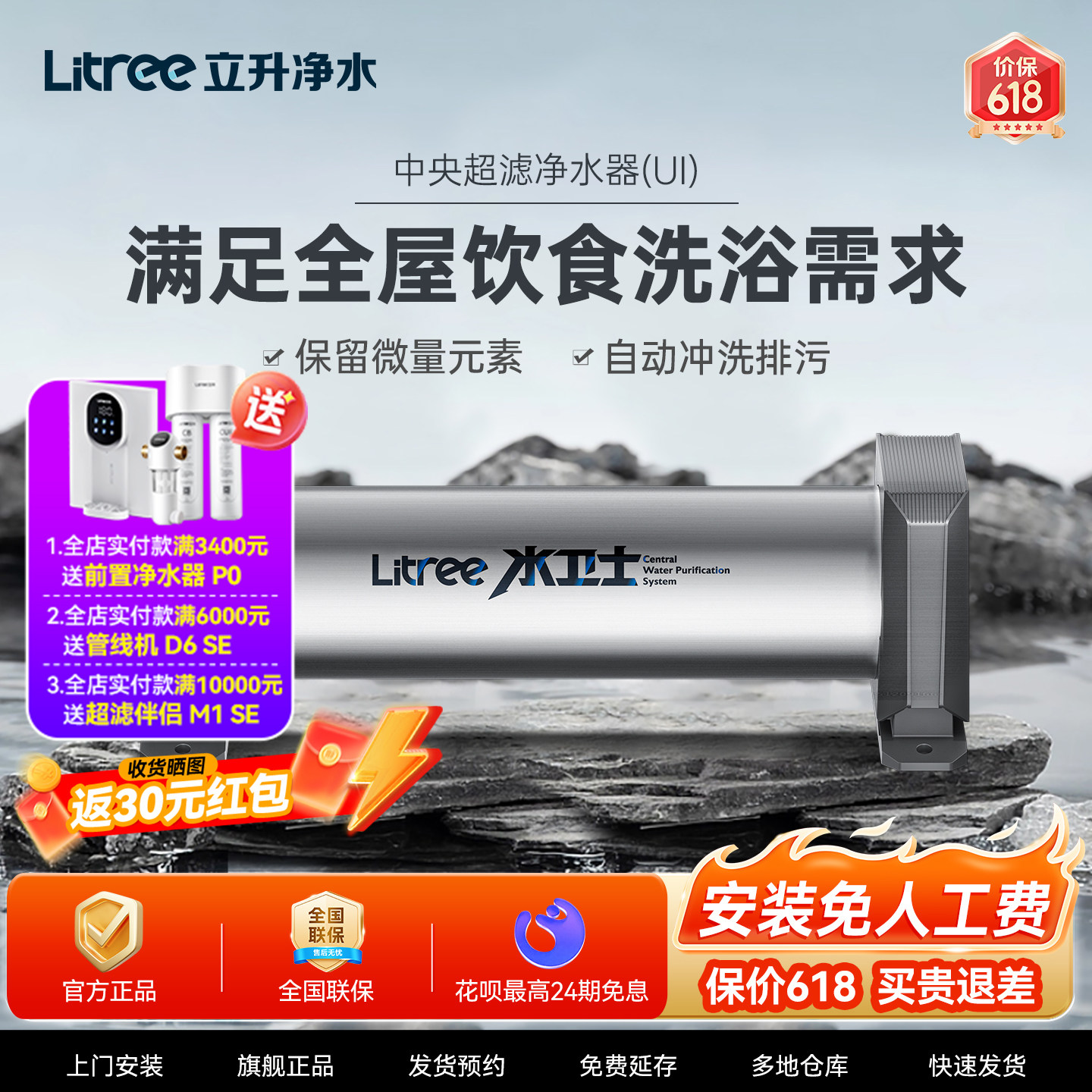 立升U1中央管道超滤净水器 大流量自来水净化器免插电直饮机