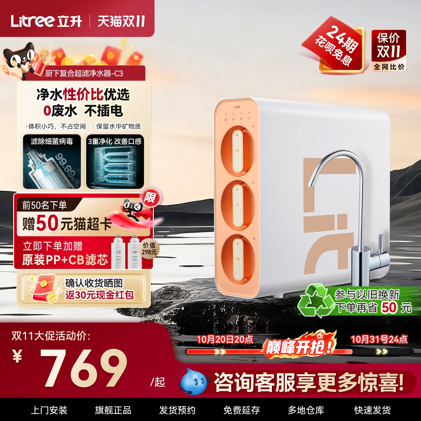 立升净水器母婴家用免插电直饮水机厨房台下自来水超滤过滤器C3