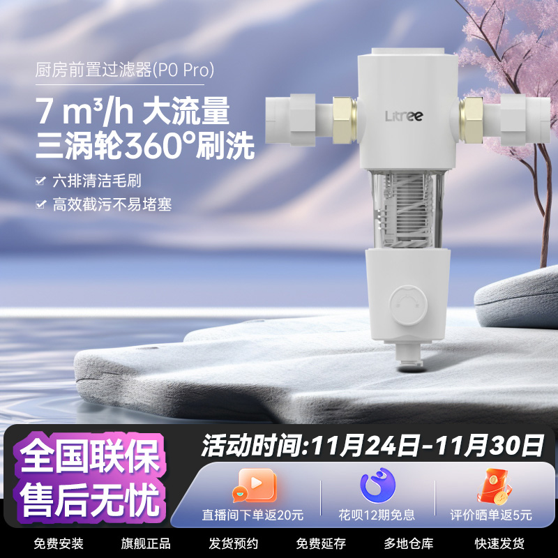 立升全屋前置过滤器家用全铜自来水厨房大流量中央净水器P0 Pro
