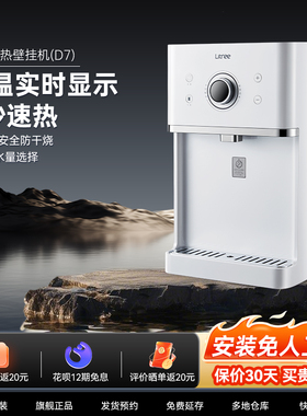 立升官方旗舰店即热壁挂式管线机末端直饮水加热家用多档一体机D7