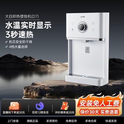 立升官方旗舰店即热壁挂式管线机末端直饮水加热家用多档一体机D7