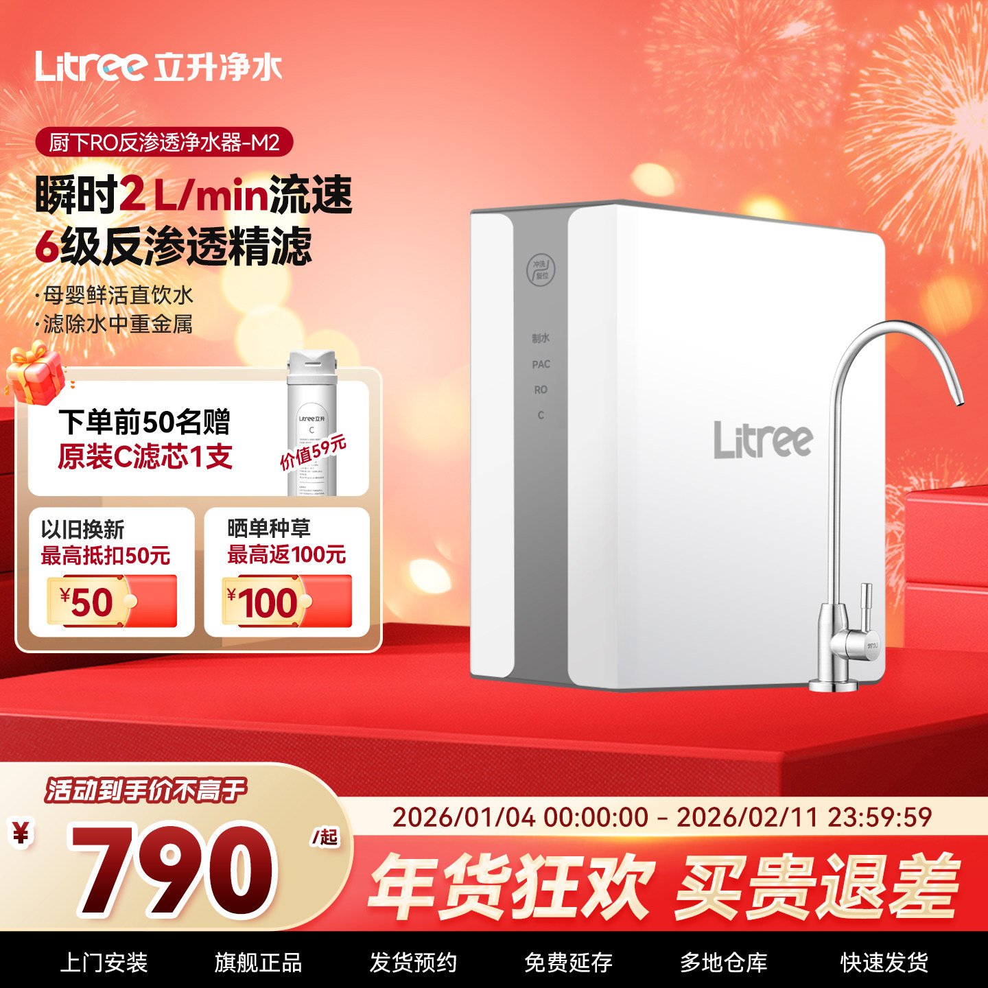 立升净水器家用直饮RO反渗透过滤厨下加热一体机套装新款纯水机M2