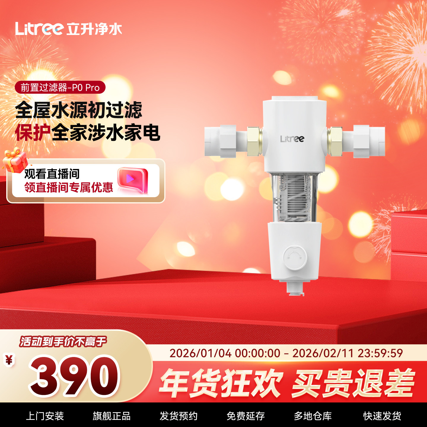 立升全屋前置过滤器家用全铜自来水厨房大流量中央净水器P0 Pro
