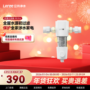 立升全屋前置过滤器家用全铜自来水厨房大流量中央净水器P0 Pro