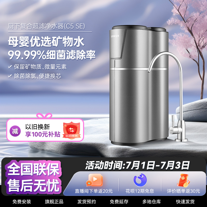 立升复合超滤机净水器