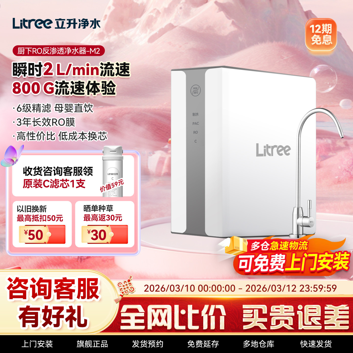 立升净水器家用直饮RO反渗透过滤厨下加热一体机套装新款纯水机M2