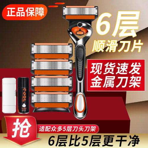 2025新款6层刀片刀头男士手动刮胡刀剃须刀通用吉利5层刀柄刀架