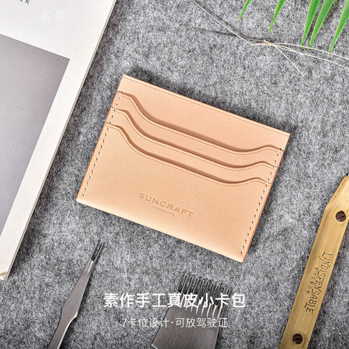 素作简约卡包手工植鞣革真皮