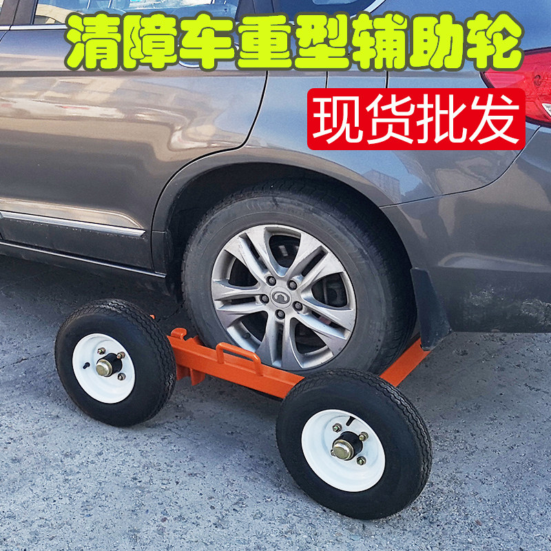辅助轮重型配件清障车