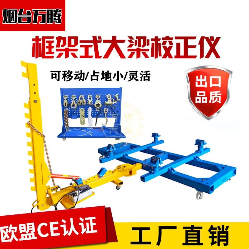 简易大梁校正仪移动式汽车维修小型汽车车身矫正架钣金维修机设备