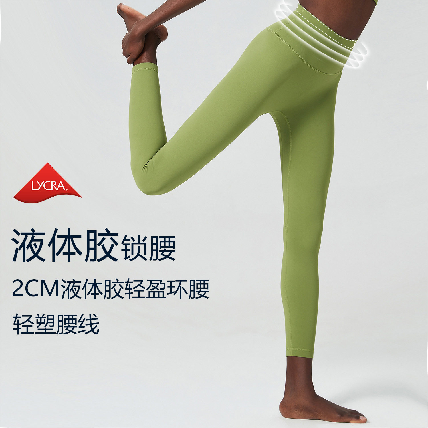 跨境液体胶贴腰瑜伽裤女  25“大码莱卡裸感运动紧身健身裤