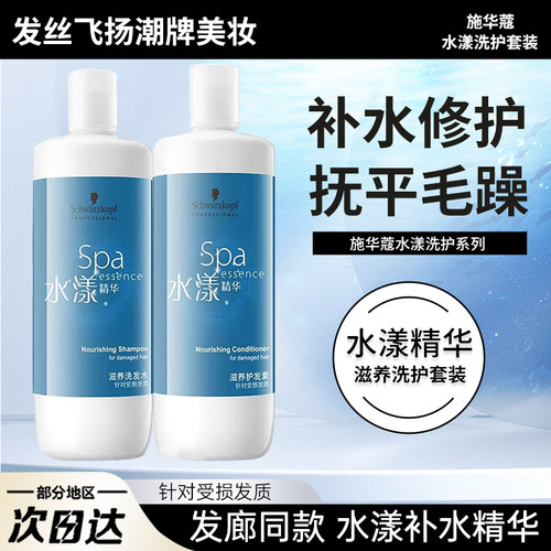 施华蔻洗发护发柔顺修护洗发露