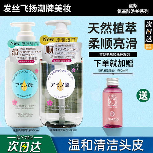 日本原装进口蜜梨氨基酸洗发水