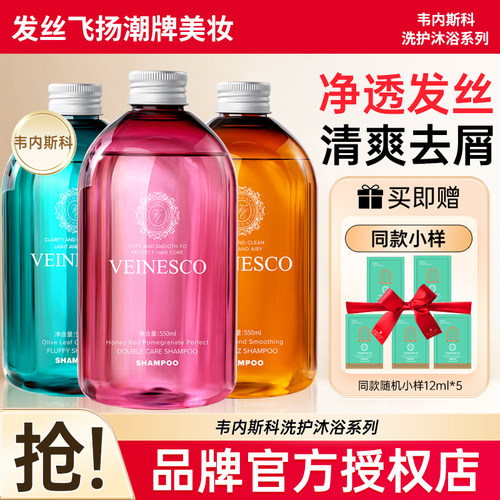 veinesco控油蓬松修复洗发水