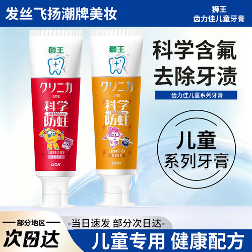 狮王儿童含氟防蛀牙膏薄荷