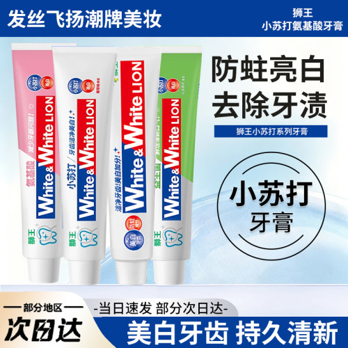 狮王美白含氟防蛀葡萄柚大白牙膏