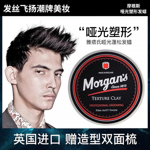 英国进口摩根斯发泥自然哑光