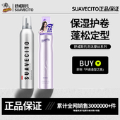SUAVECITO泡沫发蜡造型摩丝卷发保湿 蓬松护卷定型泡泡发胶弹力素