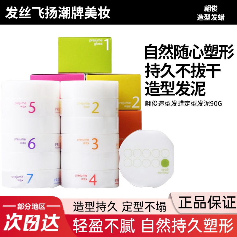 日本玫丽盼翩俊造型发蜡图片