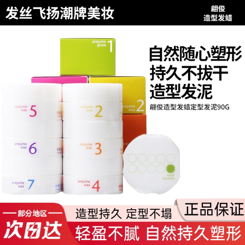日本玫丽盼翩俊造型发蜡