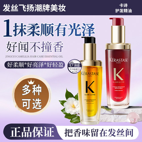 卡诗护发精油100ml干枯毛躁白茶