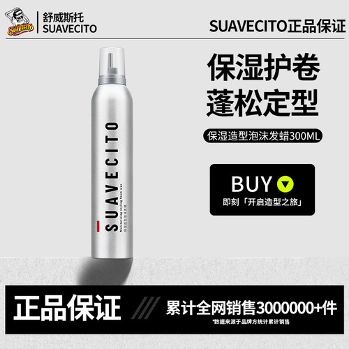 Suavecito泡沫发蜡保湿定型蓬松