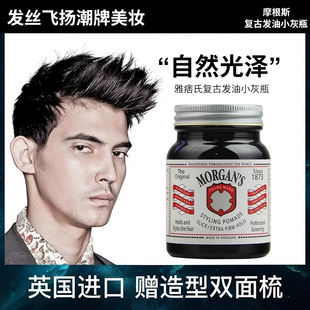 Morgans摩根斯男士 油头膏雅痞氏发蜡自然 复古发油强定型清香保湿