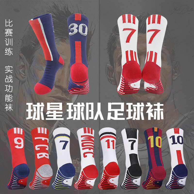 足球袜10号7号30号c罗皇马中筒毛巾底男训练袜夏巴黎梅西白色球袜