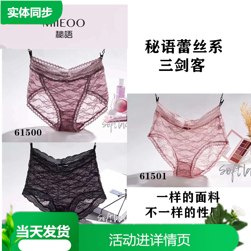 掌柜推荐秘语内裤性感蕾丝升级版