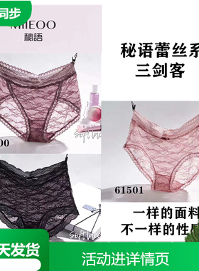 掌柜推荐秘语内裤女MIIEOO性感进口蕾丝泡泡棉61502升级版2条包邮