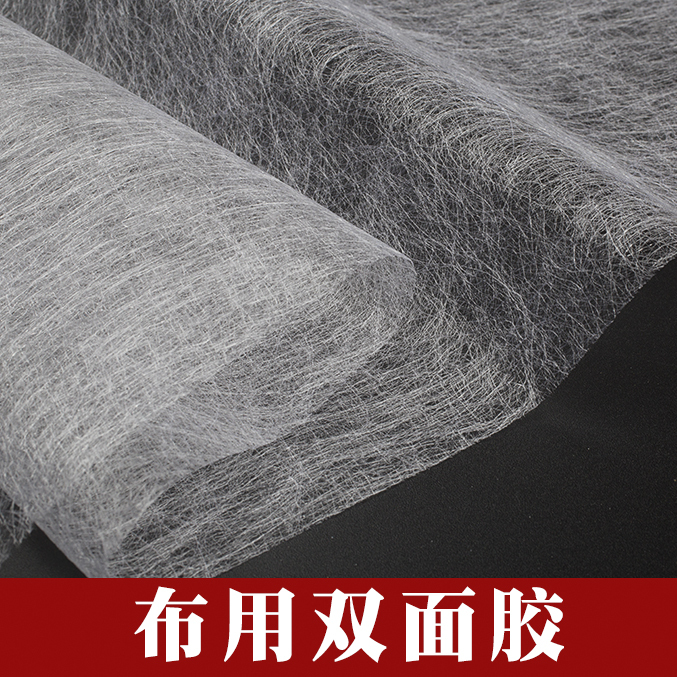 热熔粘合布料用双面胶熨斗熨烫手工DIY拼布黏合辅料粘合衬