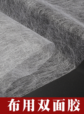 热熔粘合布料用双面胶熨斗熨烫手工DIY拼布黏合辅料粘合衬