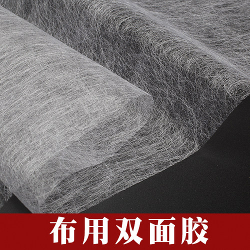 热熔粘合布料用双面胶熨斗熨烫手工DIY拼布黏合辅料粘合衬