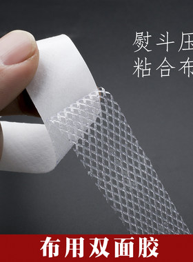 布用双面胶衣服修补窗帘裤脚改短商标粘贴布料复合可水洗粘性好