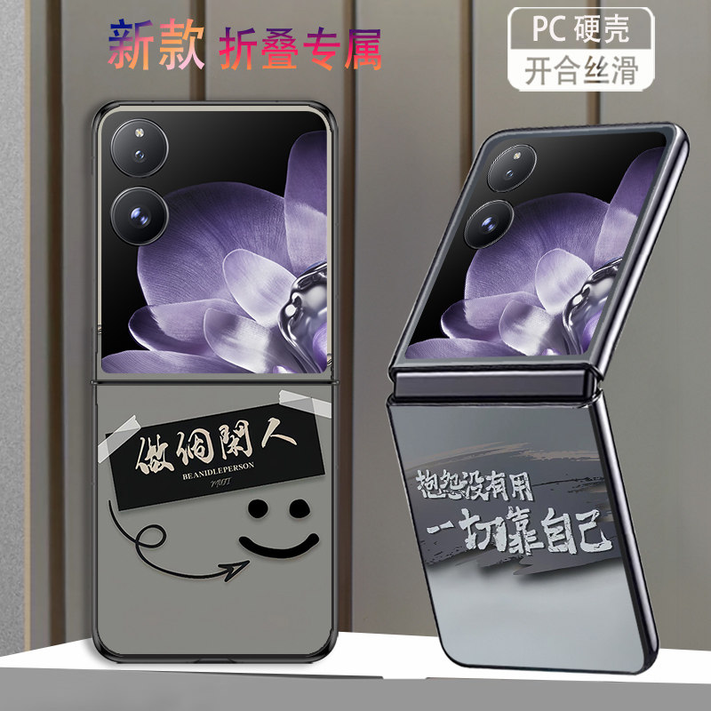 适用小米MIXFlip手机壳折叠屏MIX Flip2新款防摔保护套做个闲人艺术创意简约网红高级感时尚小众硬壳男女潮流