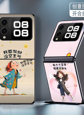 适用华为novaFlipS手机壳nova Flip S折叠新款防摔保护套高颜值财富女生喜乐小富婆网红个性创意轻奢硬壳女潮