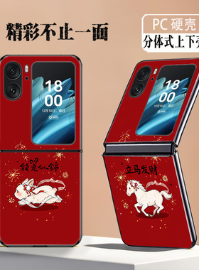 适用OPPOFindN2Flip手机壳OPPOFindN3Flip折叠新年款防摔套新年款喜庆立马发财钱兔似锦创意简约个性网红男女