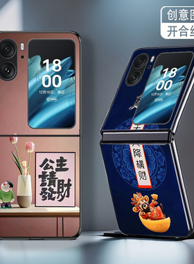 适用OPPOFindN2Flip手机壳OPPOFindN3Flip折叠屏新款防摔保护套高级感天降横财公主请发财个性创意文字男女潮