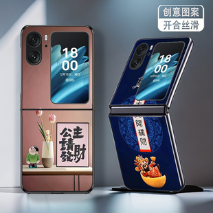 适用OPPOFindN2Flip手机壳OPPOFindN3Flip折叠屏新款防摔保护套高级感天降横财公主请发财个性创意文字男女潮