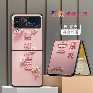 适用三星ZFlip3手机壳ZFlip4折叠屏W23Flip新款galaxy高颜值保护套防摔暴富财神偏爱网红个性时尚小创意女潮