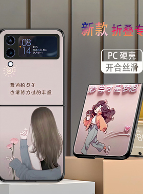 适用三星ZFlip3手机壳ZFlip4折叠屏W23Flip新款galaxy防摔保护套高颜值梦想鲜花网红个性时尚小创意女潮硬壳