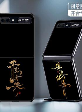 适用三星ZFlip手机壳galaxyzflip折叠ZFlip1代2代新款防摔套喜乐所愿慎行简约艺术文字个性创意高级感男女潮