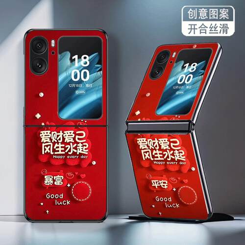 适用OPPOFindN2Flip手机壳OPPOFindN3Flip折叠屏新年款高颜值防摔保护套暴富平安爱财爱己网红简约创意个性女