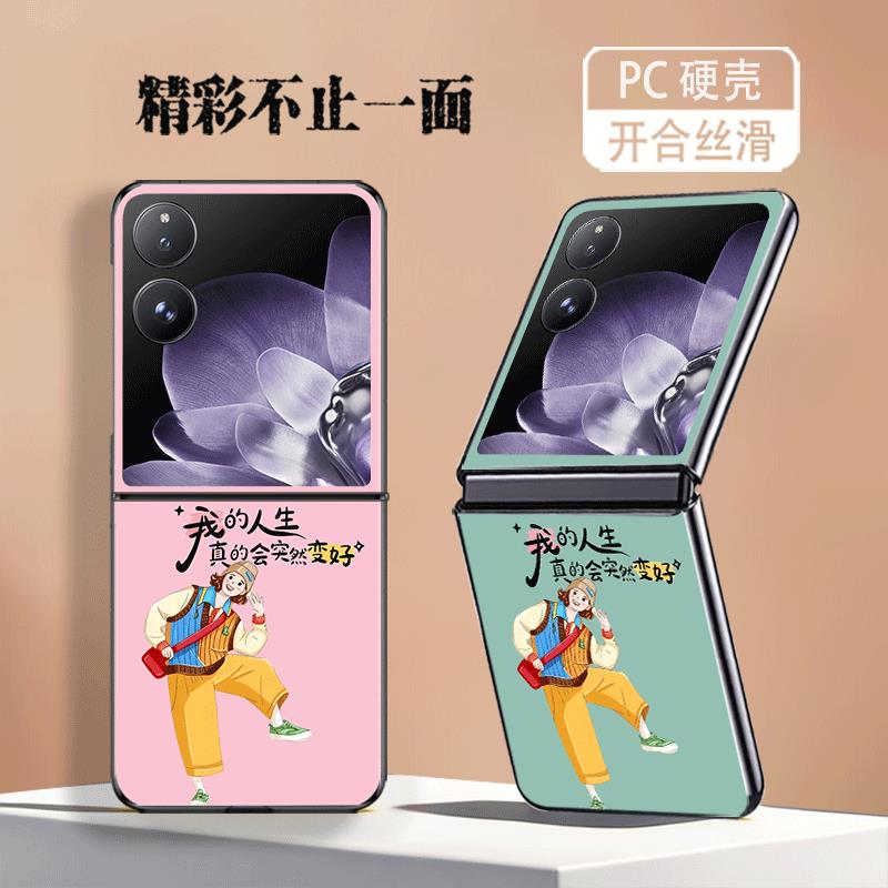 适用小米MIXFlip手机壳折叠屏MIX Flip2代防摔保护套女新款高颜值我的人生真的会突然变好个性简约创意网红潮