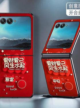 适用摩托罗拉razr50手机壳razr40折叠屏新款razr40ultra高颜值razr50ultra防摔套暴富平安爱财爱己网红创意女
